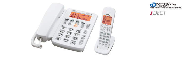 DECT2288／1.9GHzデジタルコードレス留守番電話機 (ユニデン製品情報サイト)