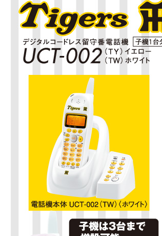 デジタルコードレス留守番電話機本体 ホワイト